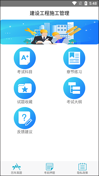 二级建造师宝典app1