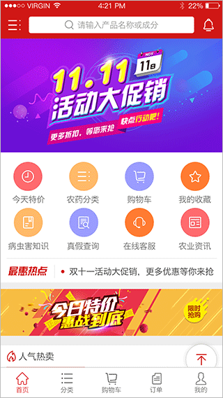 世纪农药网app2