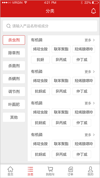 世纪农药网app3