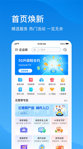 上海电信云宽带app1