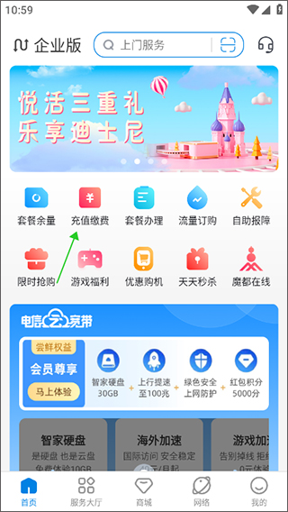 上海电信云宽带app(图2)