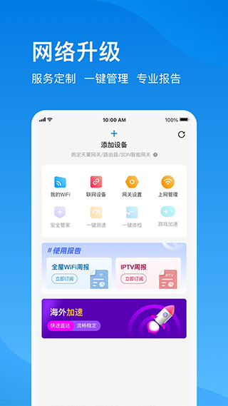 上海电信云宽带app4