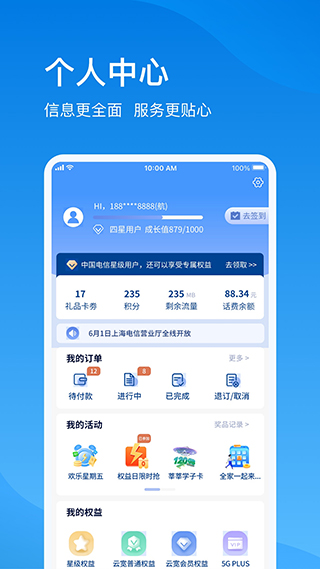 上海电信云宽带app5