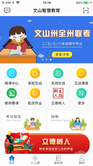 文山智慧教育网app1