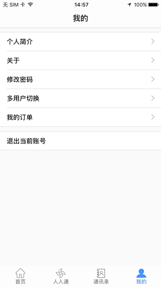 文山智慧教育网app3