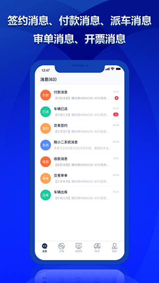 钢小二app2