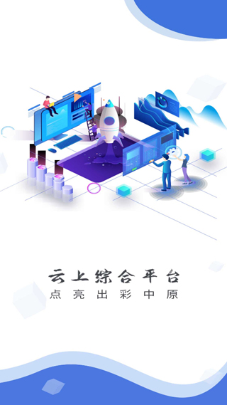 云上平舆客户端app2