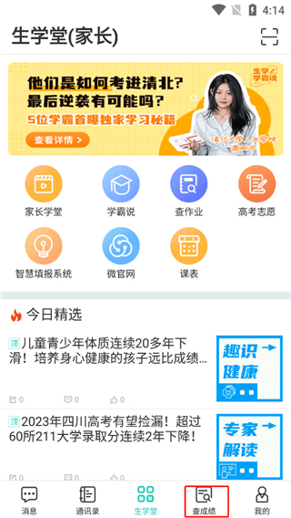 生学堂家长端(图2)