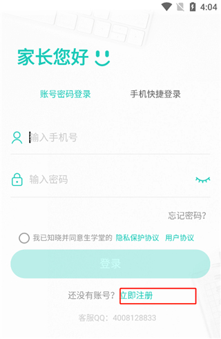 生学堂家长端(图5)