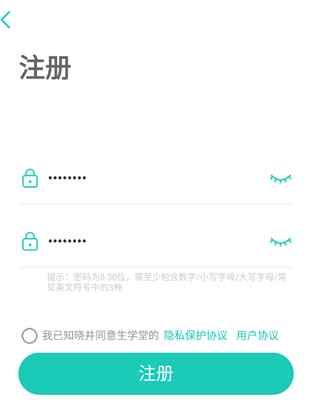 生学堂家长端(图7)