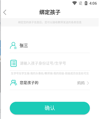 生学堂家长端(图8)