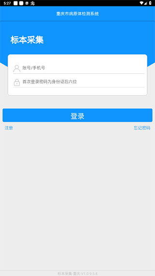 采集重庆app(图2)