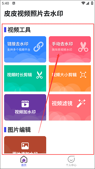 皮皮视频照片去水印app(图2)