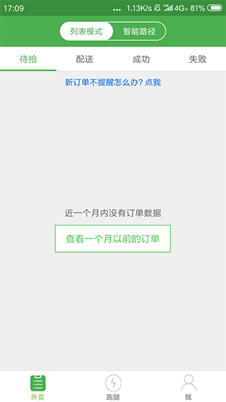 乐外卖配送员app1