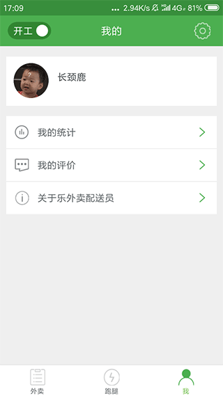 乐外卖配送员app4