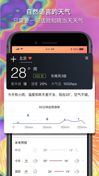 和风天气app2