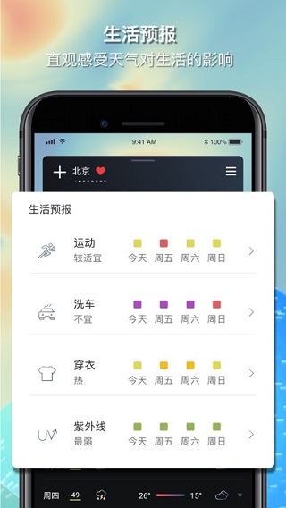 和风天气app3