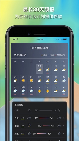 和风天气app5