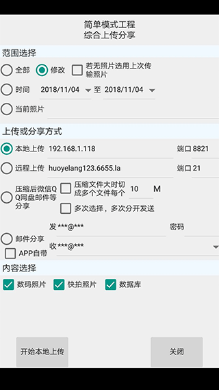 基建照片系统app4