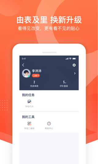 平安好师傅app1