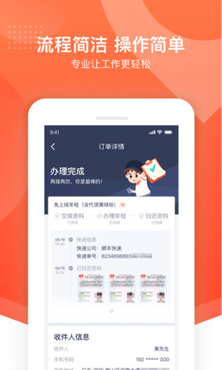 平安好师傅app3