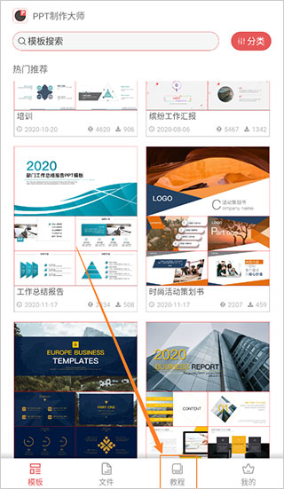 PPT制作大师app(图2)