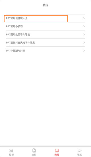 PPT制作大师app(图3)