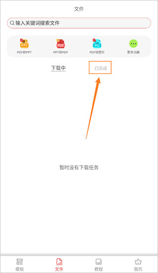 PPT制作大师app(图6)