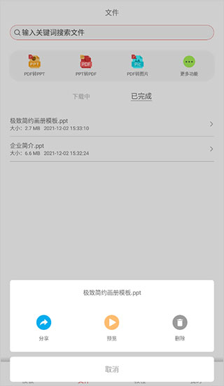 PPT制作大师app(图7)