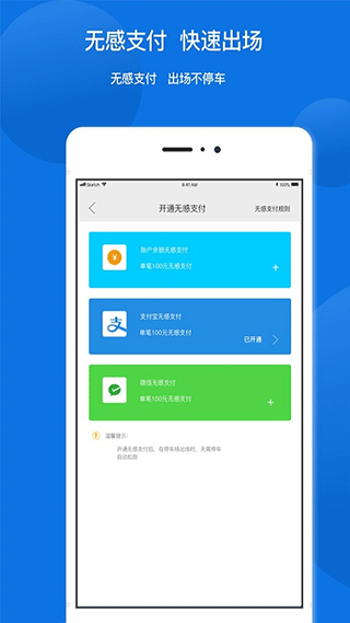 任你停app4