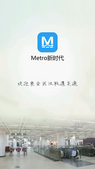 Metro新时代1