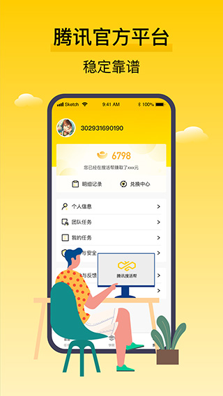 腾讯搜活帮app3