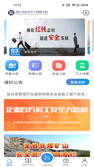 安全学院app1