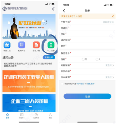 安全学院app(图2)