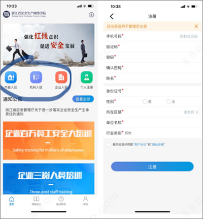 安全学院app(图3)