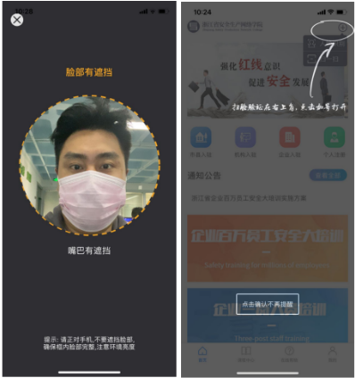 安全学院app(图5)