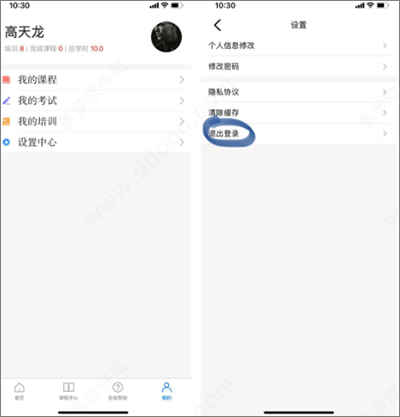 安全学院app(图6)