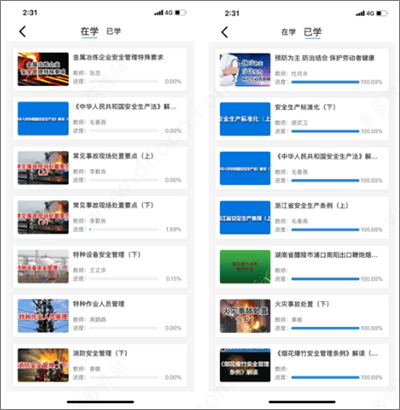 安全学院app(图7)