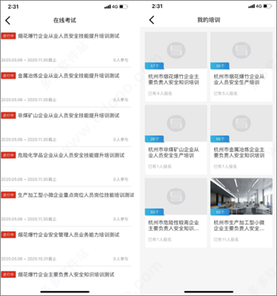 安全学院app(图8)