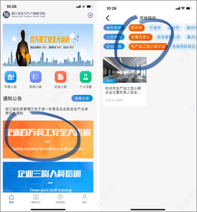 安全学院app(图9)