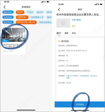 安全学院app(图10)