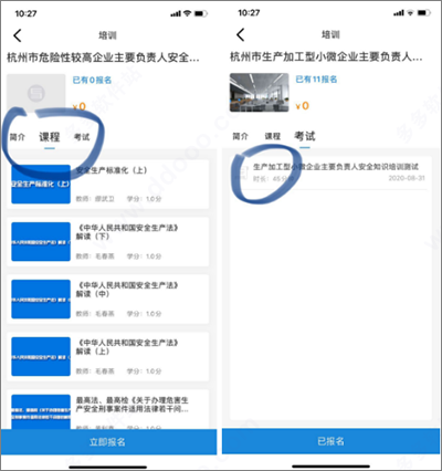 安全学院app(图11)