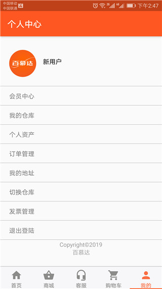 百慕达超市app4