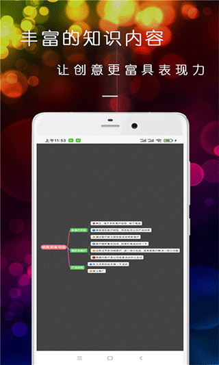开脑洞思维导图手机版3