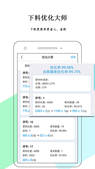 手机版下料优化大师1