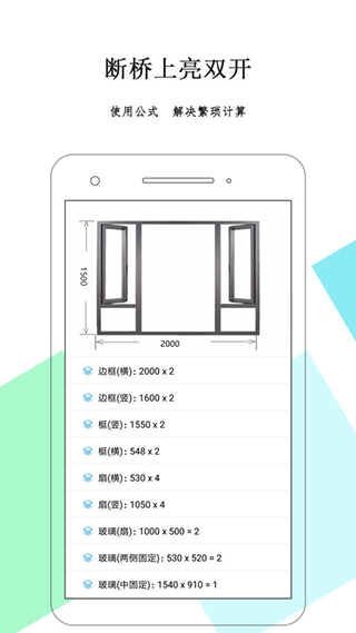 手机版下料优化大师2