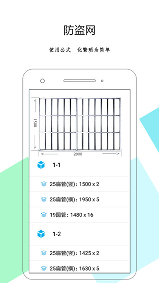 手机版下料优化大师4