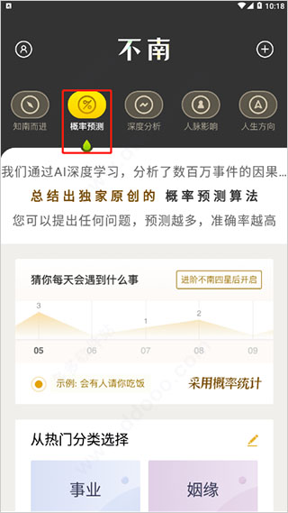 不南app(图5)