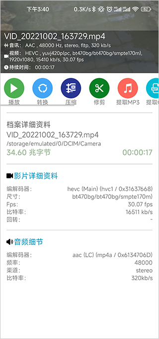 音频视频工厂app最新版4