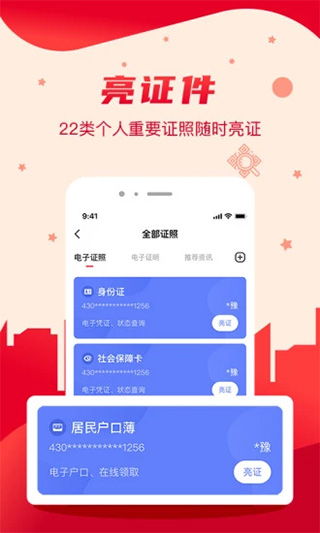 我的长沙app1